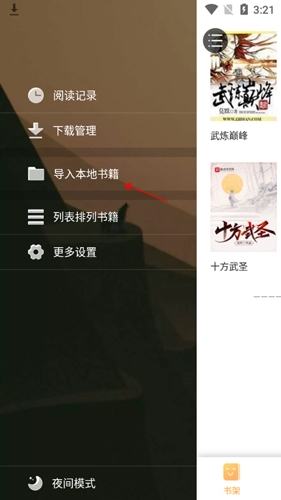 书包阅读app