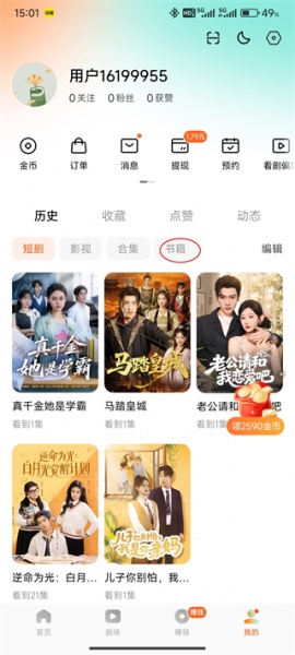 红果免费短剧app官方最新版