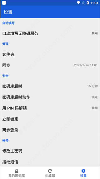 BitWarden最新版