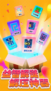 挪车大师小游戏