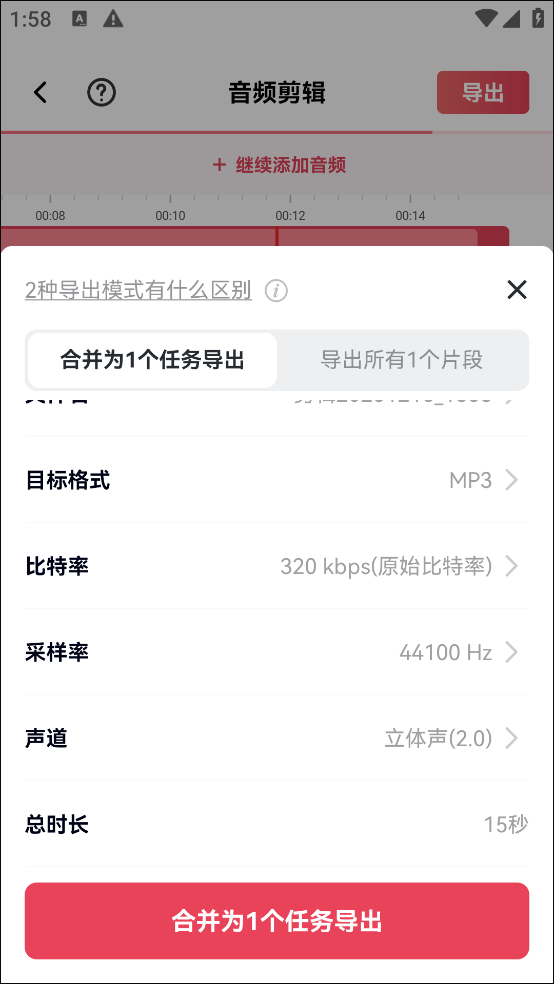 音频快剪app