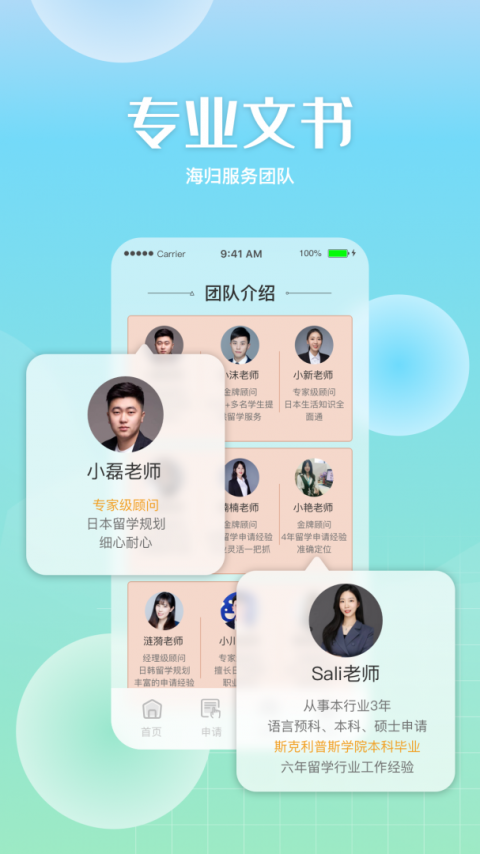 芥末留学app