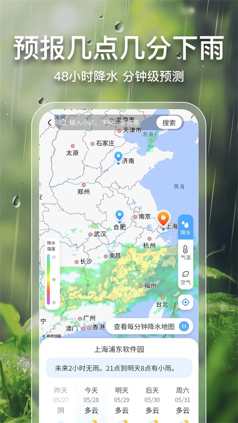 2345天气王app
