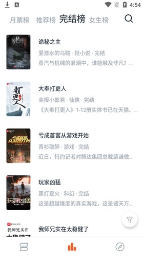 桔子免费小说app