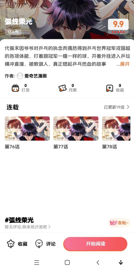 橘子漫画官方版