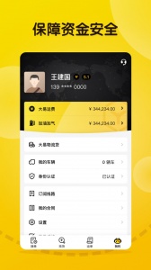 大易司机app