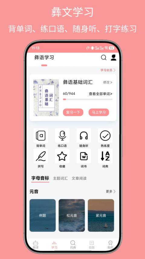彝文翻译通app