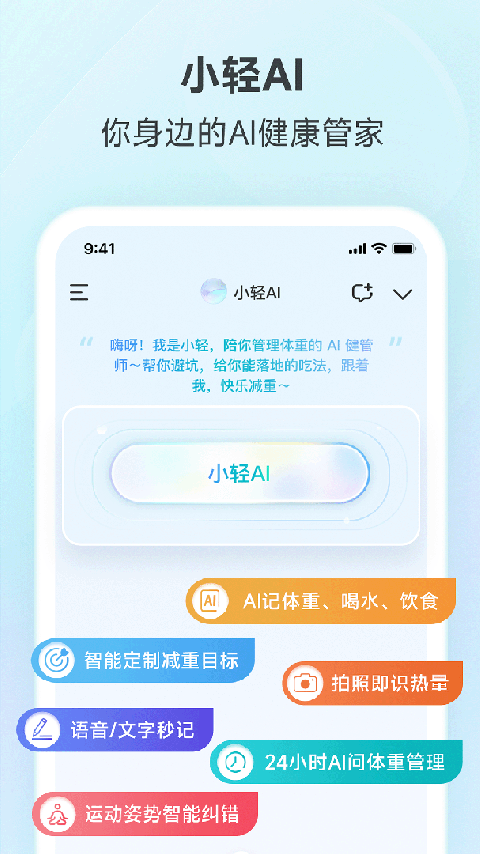 好轻体脂秤app