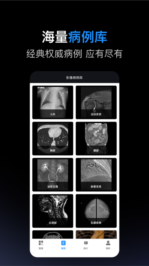 影像解剖图谱app