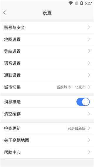 高德地图小米定制版app