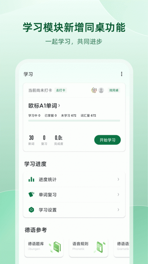 德语助手app