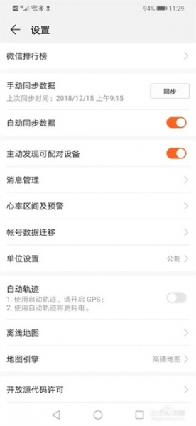 荣耀运动健康app最新版