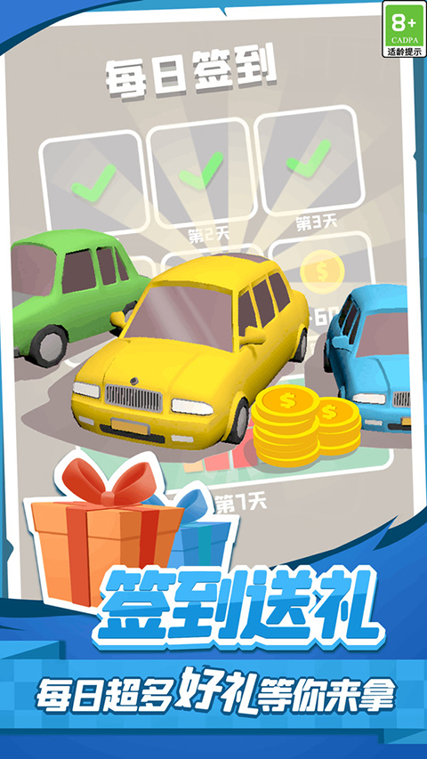 老板挪个车2官方版