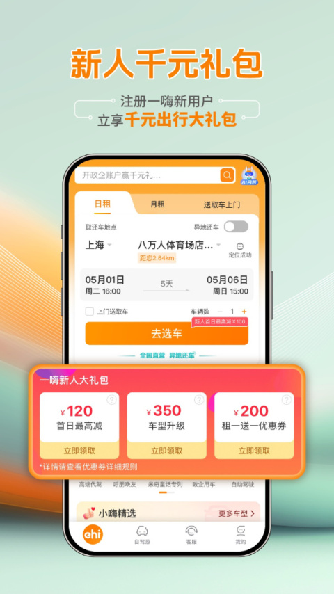 一嗨租车app
