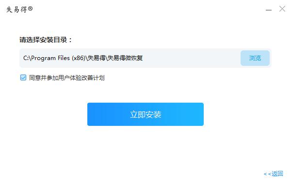 失易得微恢复