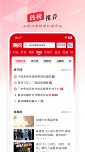 顶端新闻app