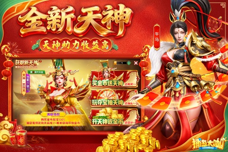 捕鱼大咖万炮版