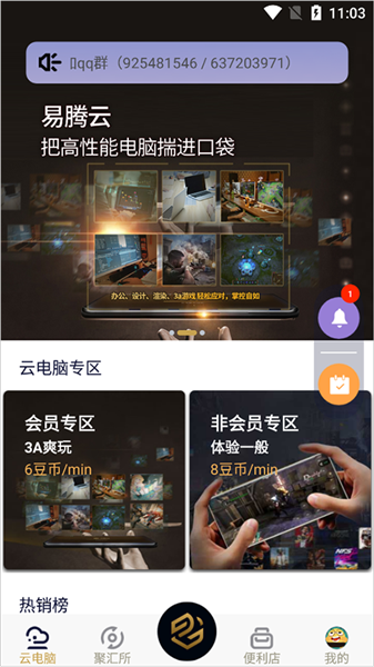 易腾云app
