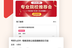 中公考研在线app