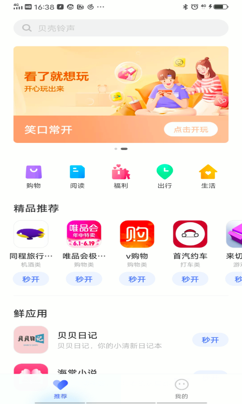 vivo快应用最新版