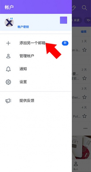 Yahoo邮箱app