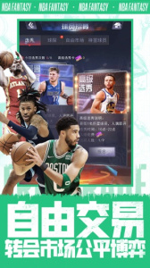 NBA范特西小游戏