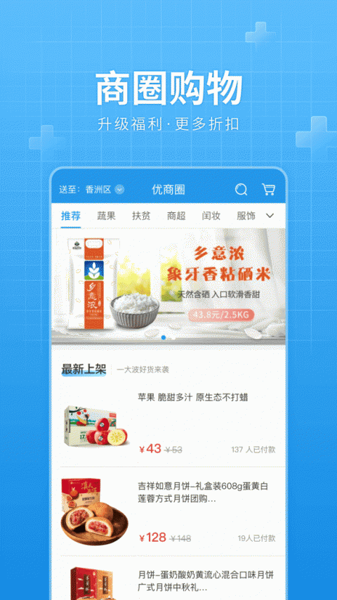 华发优生活手机开门