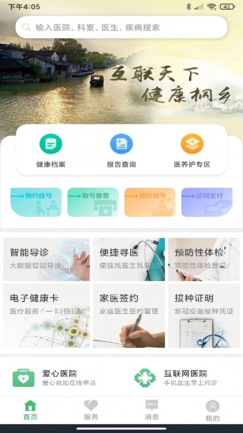 健康桐乡最新版