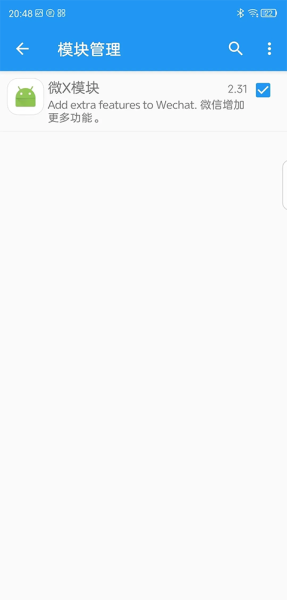 微X模块(WeXposed)