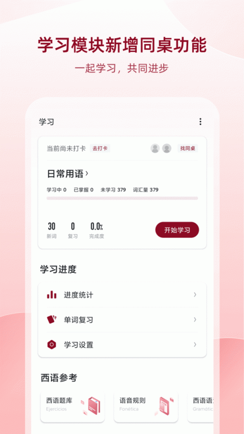 西语助手app