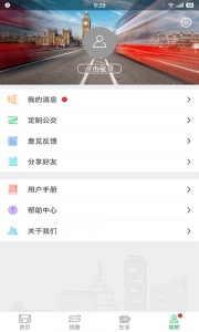 东营智慧公交app
