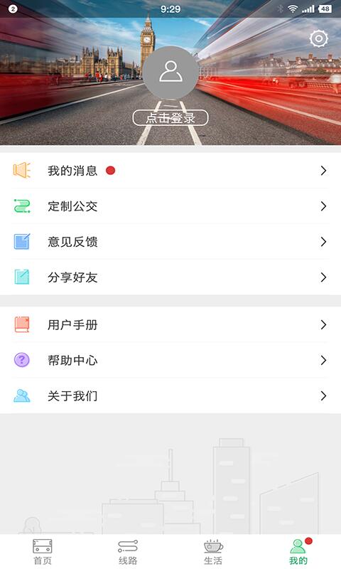东营智慧公交app