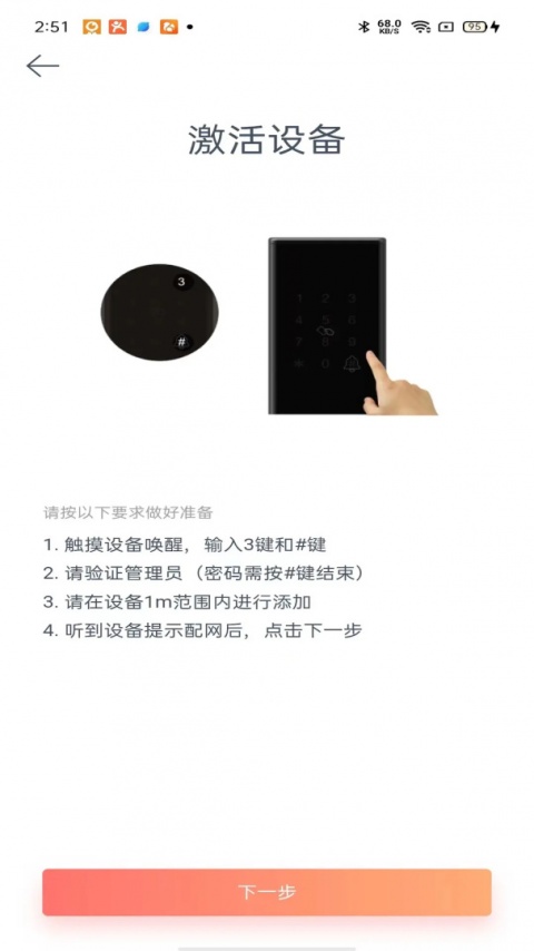 小益智能锁app