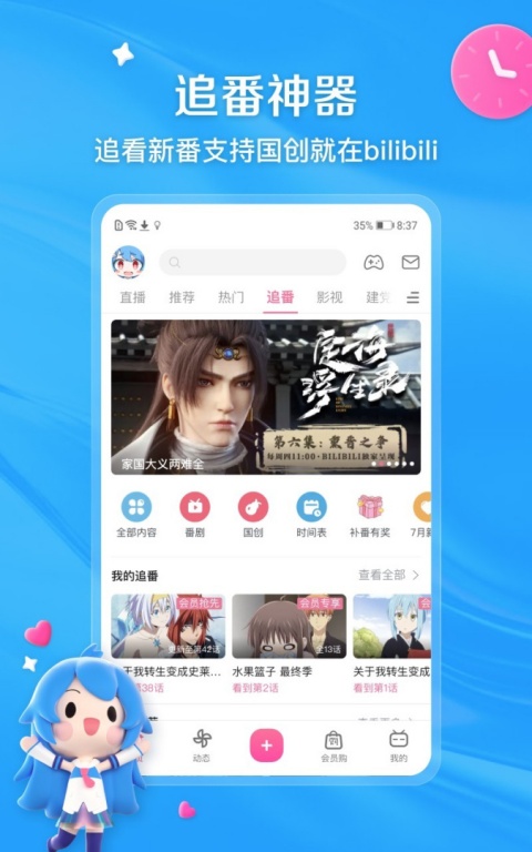 哔哩哔哩最新版