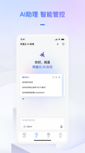 阿里云app