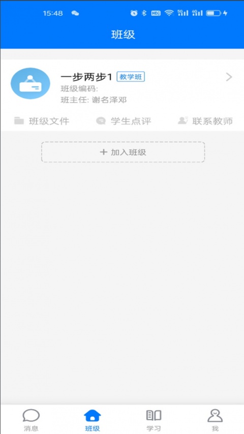 人人通空间app