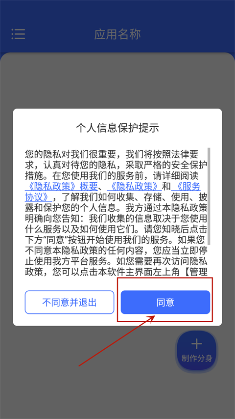 微双开分身官方版