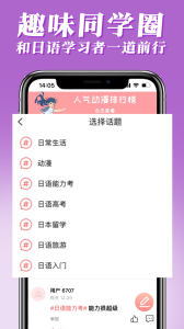 哆啦日语app
