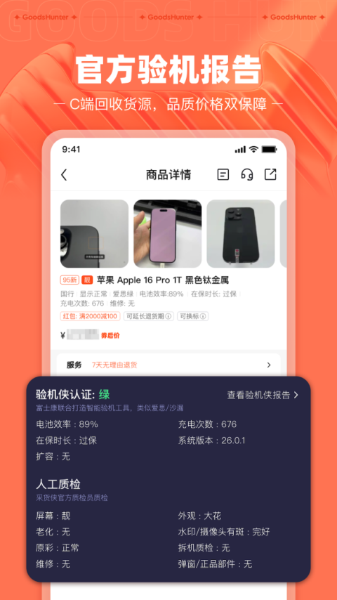 采货侠app