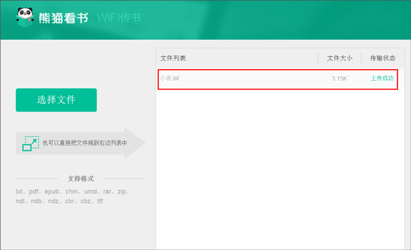 熊猫看书app