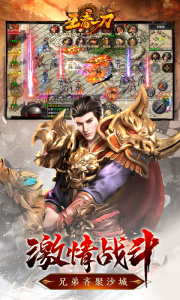王者一刀传奇手游