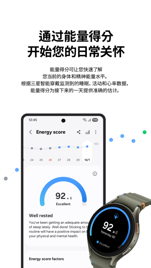 三星健康app最新版