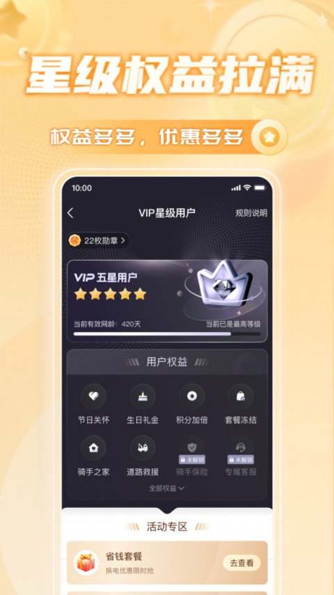 铁塔换电app