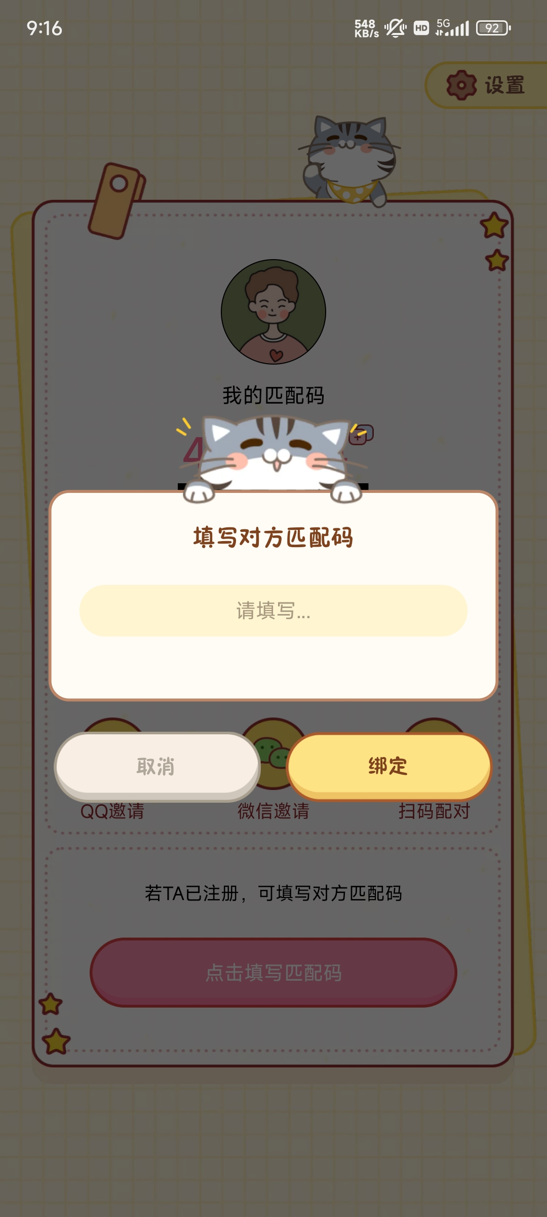 心动日常app