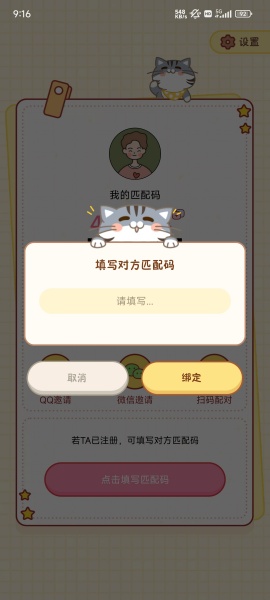 心动日常app