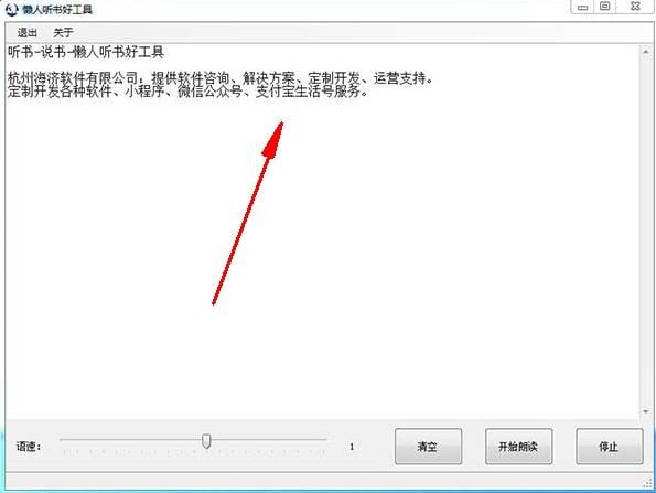 懒人听书好工具