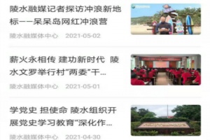 陵水融媒体中心官方app