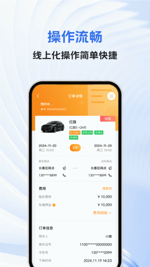 一汽租车手机版