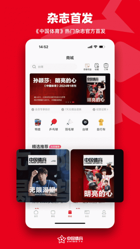 中国体育app