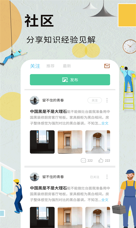 装修记账本app